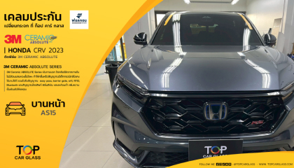 HONDA CRV 2023 สาขาราชพฤกษ์ เคลมประกันภัย ฟอลคอน | เลือกติดฟิล์ม 3M ABSOLUTE CERAMIC