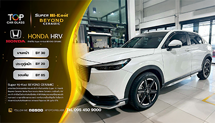 Honda HR-V ติดฟิล์มกรองแสง Super Hi-Kool Beyond Ceramic