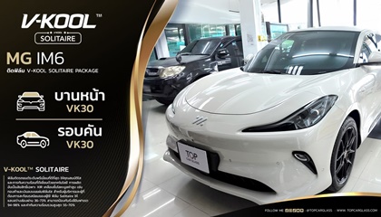 รถไฟฟ้า NEW MG IM6 ติดตั้ง ฟิล์มใสระดับไฮเอนด์ V-KOOL Solitaire