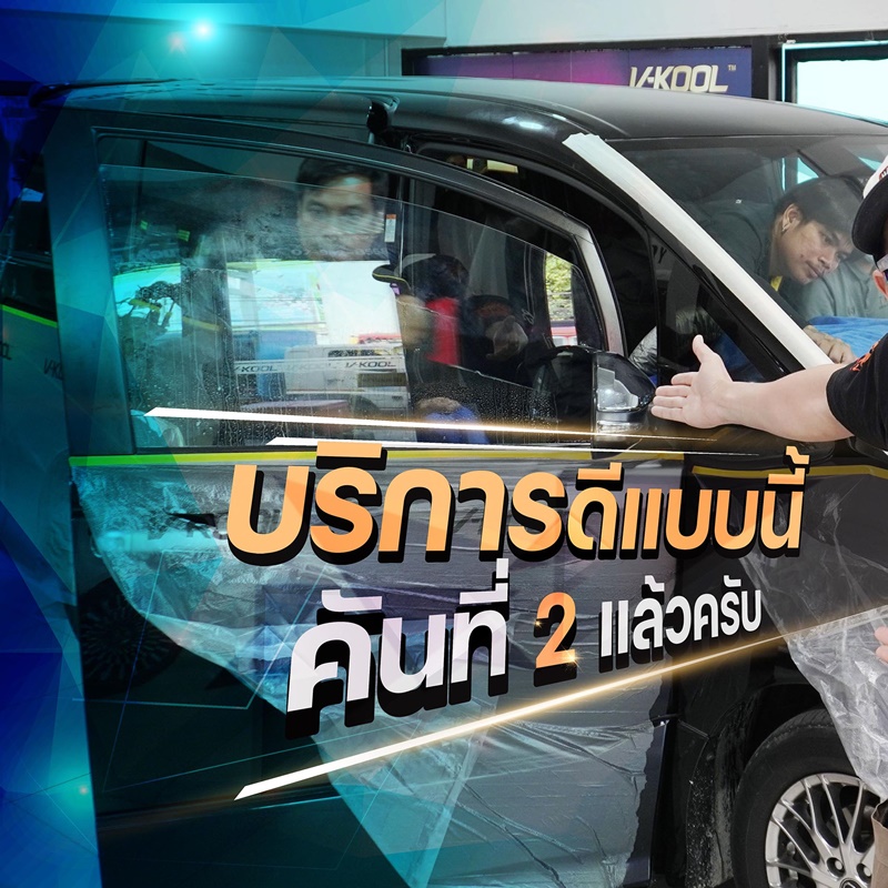 รถตู้ TOYOTA VOXY ติดฟิล์มกรองแสงรถยนต์ V-KOOL BlackxEV