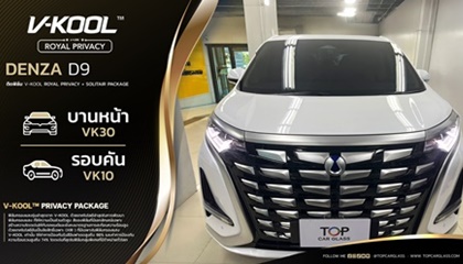 รถตู้ไฟฟ้า 7 ที่นั่ง DENZA D9 เลือกติดฟิล์ม V-KOOL Royal Privacy Package