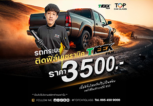 ติดฟิล์มรถกระบะ ฟิล์มเซรามิค 3,500 บาท 
