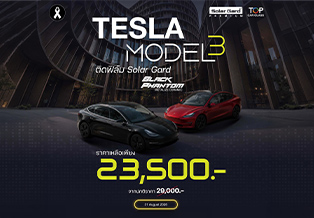 Tesla Model 3 ติดฟิล์มเซรามิค Solar Gard Black Phantom ราคาเหลือเพียง 23,500 บาท