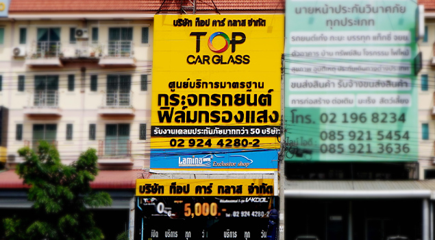 บริษัท ท็อป คาร์ กลาส จำกัด (ราชพฤกษ์)