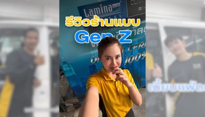 รีวิว Top Car Glass สไตล์ Gen Z ติดฟิล์มดี งานเนี้ยบ บริการประทับใจ