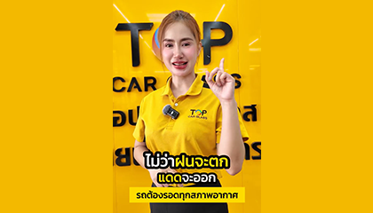 ติดฟิล์ม V-KOOL Solitaire พร้อมรับทุกสภาพอากาศ